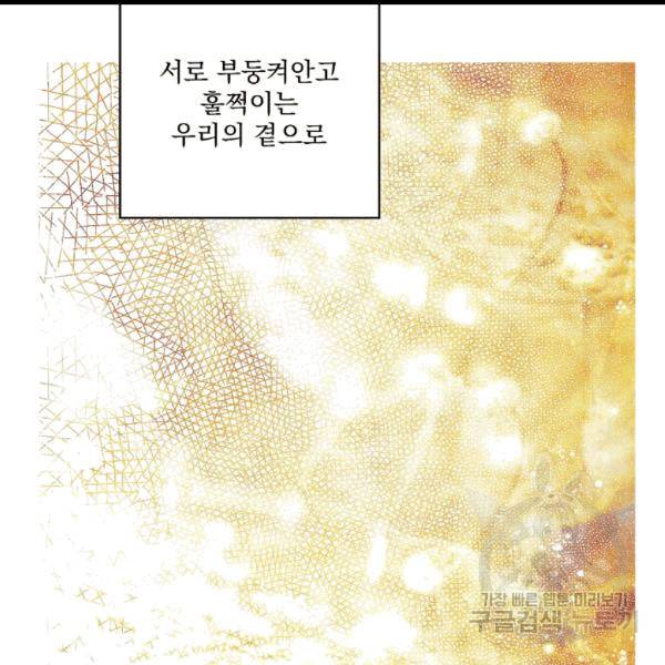 어떤 계모님의 메르헨 54화 83