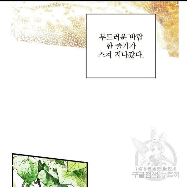 어떤 계모님의 메르헨 54화 84