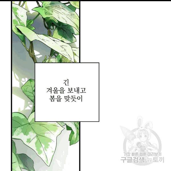 어떤 계모님의 메르헨 54화 85
