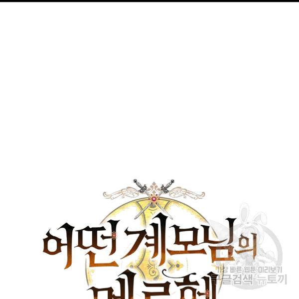 어떤 계모님의 메르헨 54화 89