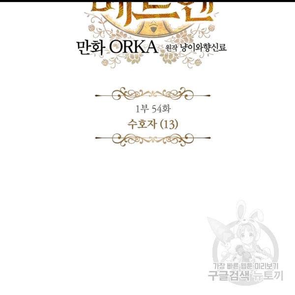 어떤 계모님의 메르헨 54화 90