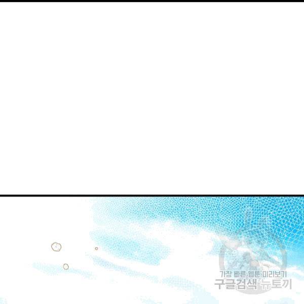어떤 계모님의 메르헨 54화 91