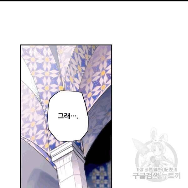 어떤 계모님의 메르헨 54화 94