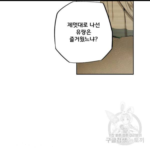 어떤 계모님의 메르헨 54화 96
