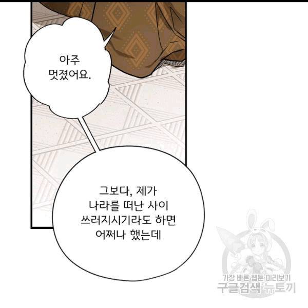 어떤 계모님의 메르헨 54화 100