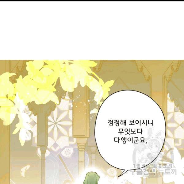 어떤 계모님의 메르헨 54화 101