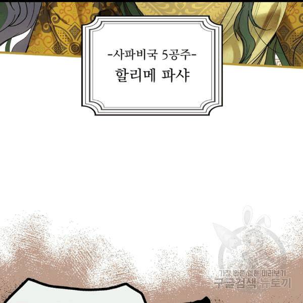 어떤 계모님의 메르헨 54화 104