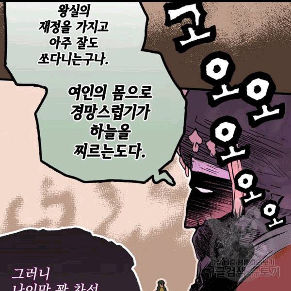 어떤 계모님의 메르헨 54화 105