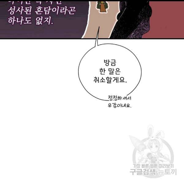 어떤 계모님의 메르헨 54화 106