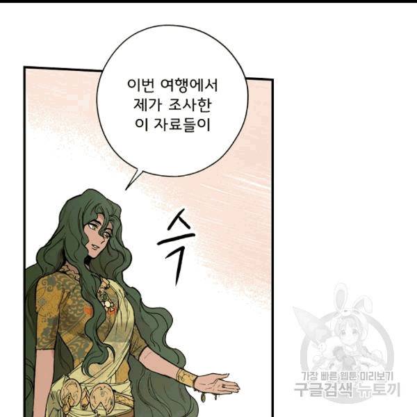 어떤 계모님의 메르헨 54화 107