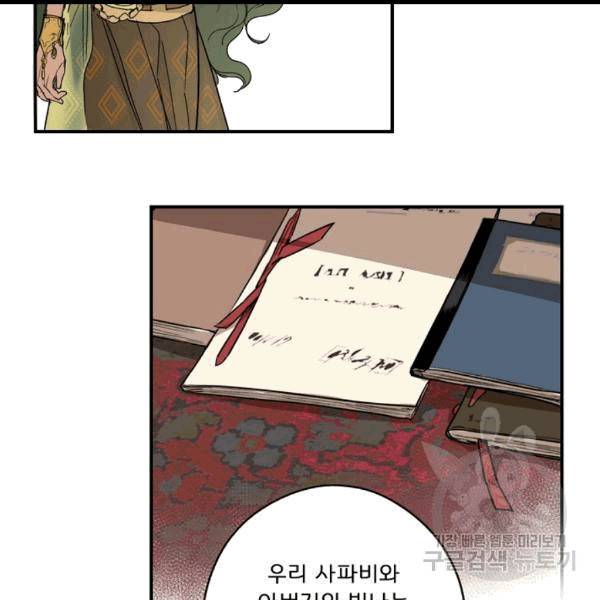 어떤 계모님의 메르헨 54화 108