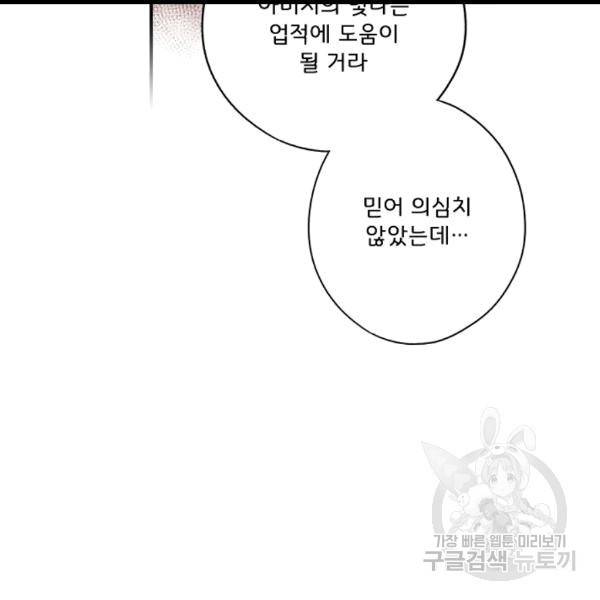 어떤 계모님의 메르헨 54화 109