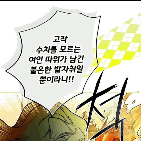 어떤 계모님의 메르헨 54화 110