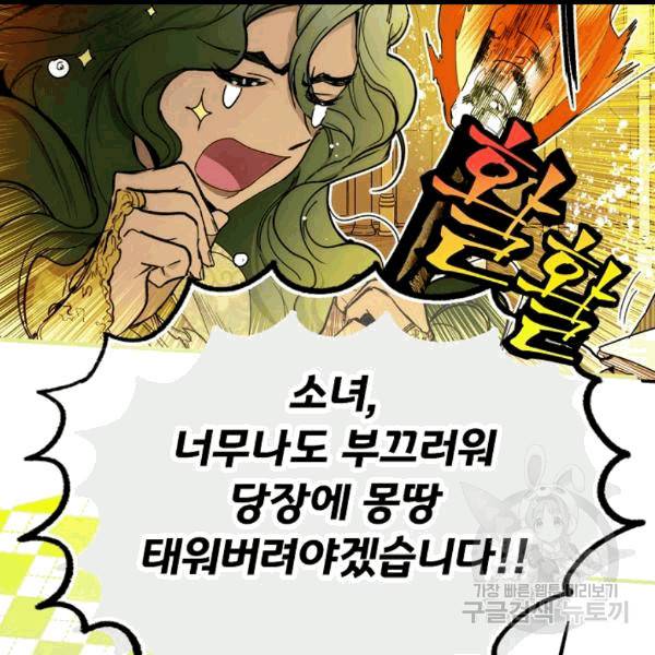 어떤 계모님의 메르헨 54화 111