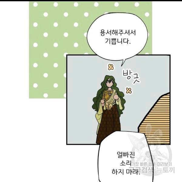 어떤 계모님의 메르헨 54화 114