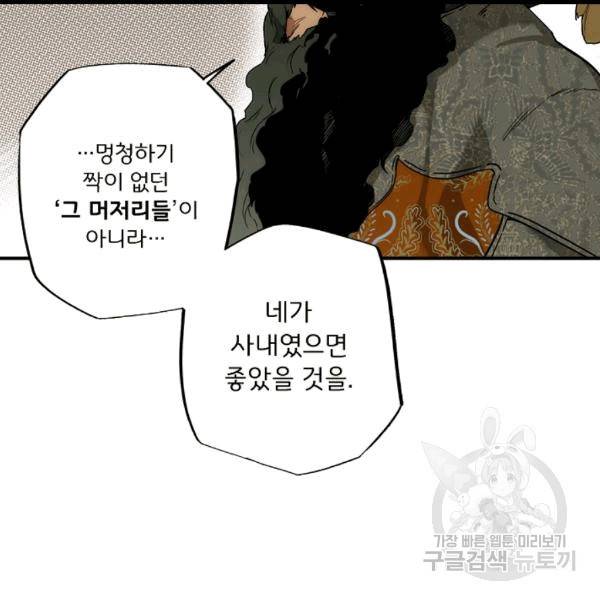 어떤 계모님의 메르헨 54화 116