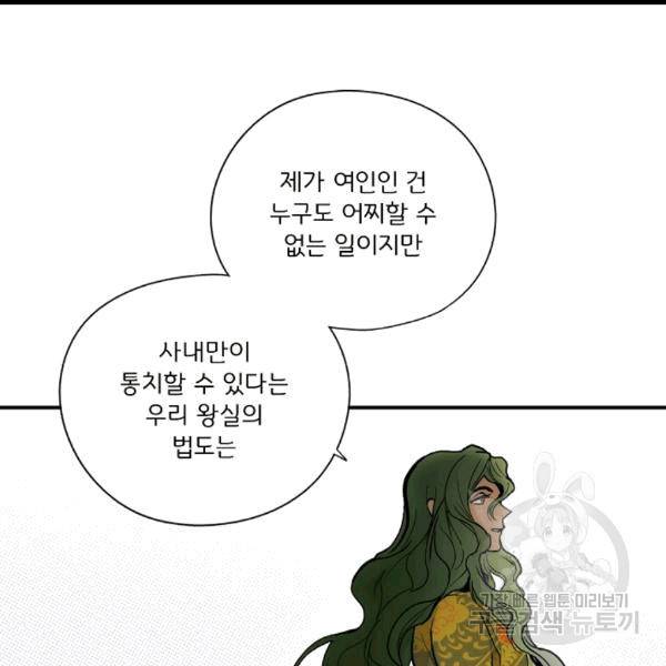 어떤 계모님의 메르헨 54화 117