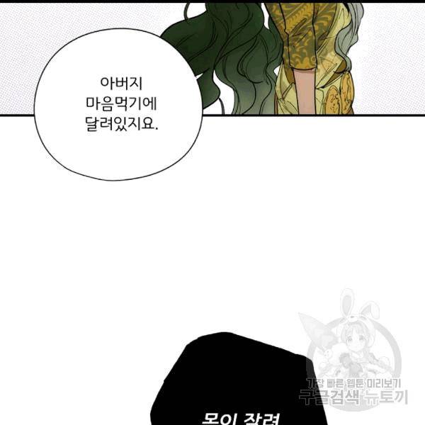 어떤 계모님의 메르헨 54화 118