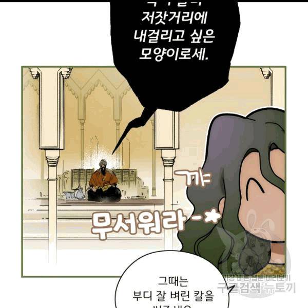 어떤 계모님의 메르헨 54화 119