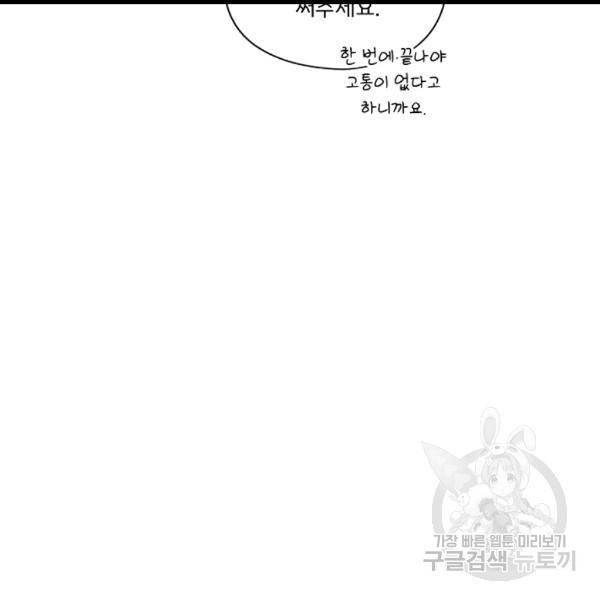 어떤 계모님의 메르헨 54화 120