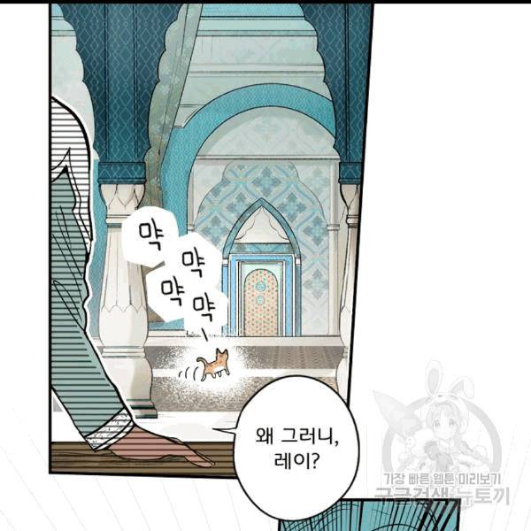 어떤 계모님의 메르헨 54화 124