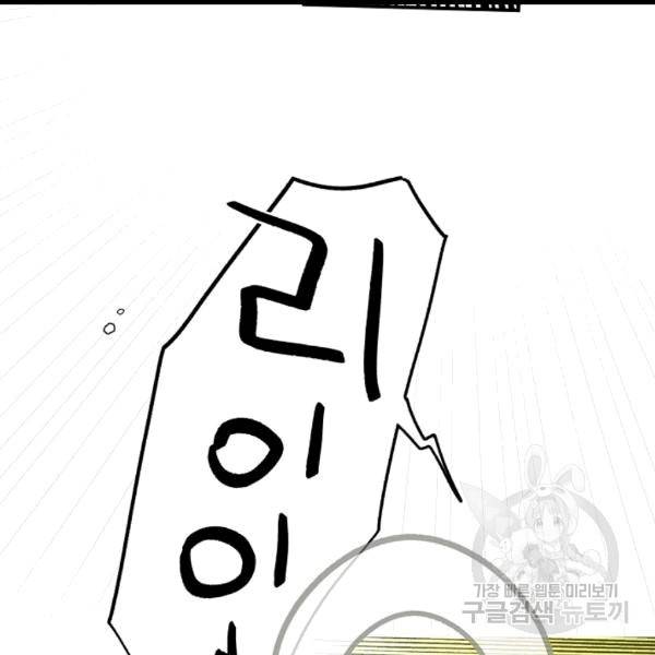 어떤 계모님의 메르헨 54화 126