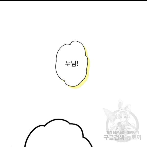 어떤 계모님의 메르헨 54화 128