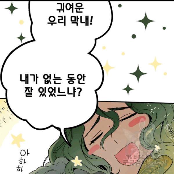 어떤 계모님의 메르헨 54화 129