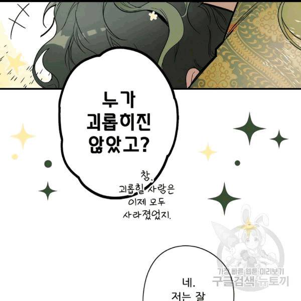 어떤 계모님의 메르헨 54화 130