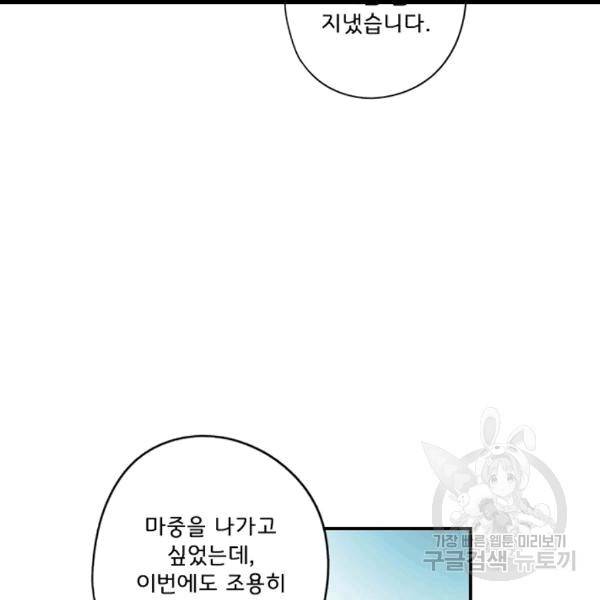 어떤 계모님의 메르헨 54화 131