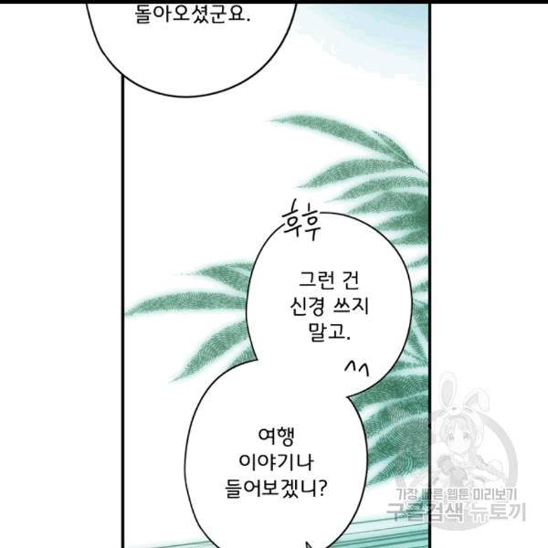 어떤 계모님의 메르헨 54화 132