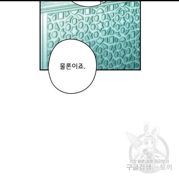어떤 계모님의 메르헨 54화 133
