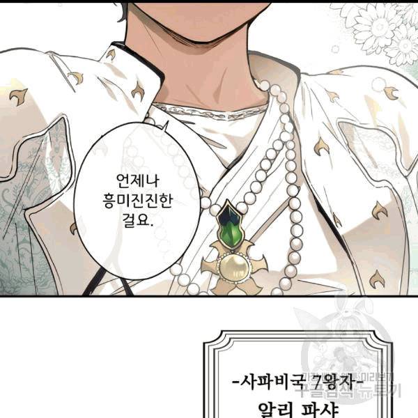 어떤 계모님의 메르헨 54화 135