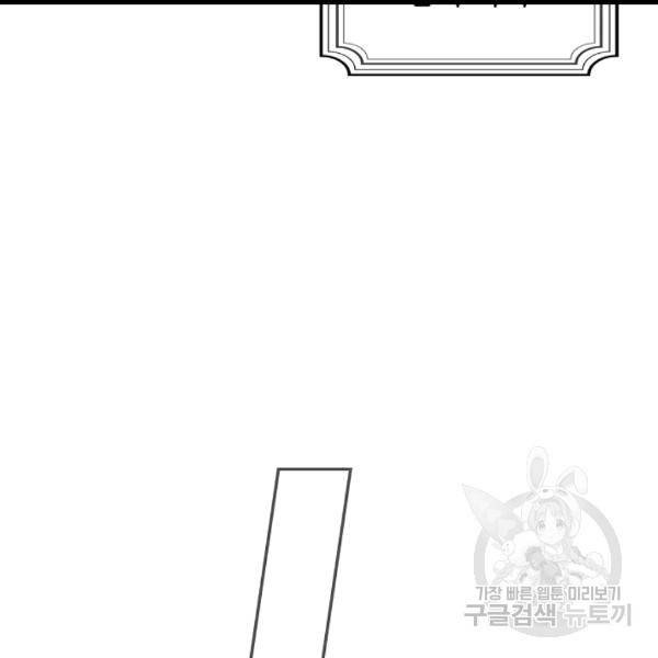 어떤 계모님의 메르헨 54화 136
