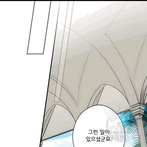 어떤 계모님의 메르헨 54화 138