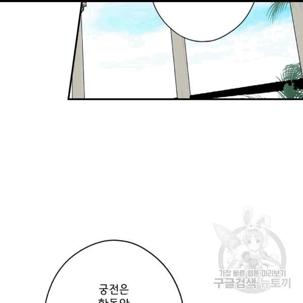 어떤 계모님의 메르헨 54화 139