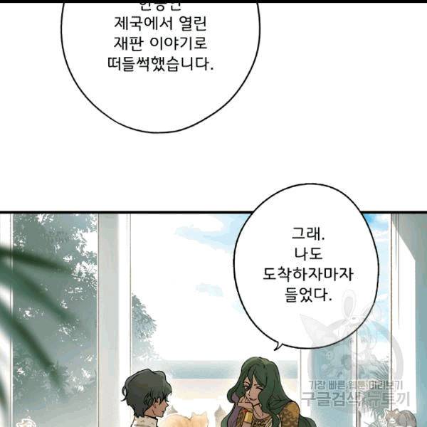 어떤 계모님의 메르헨 54화 140