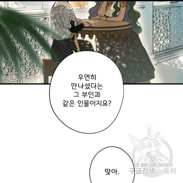 어떤 계모님의 메르헨 54화 141