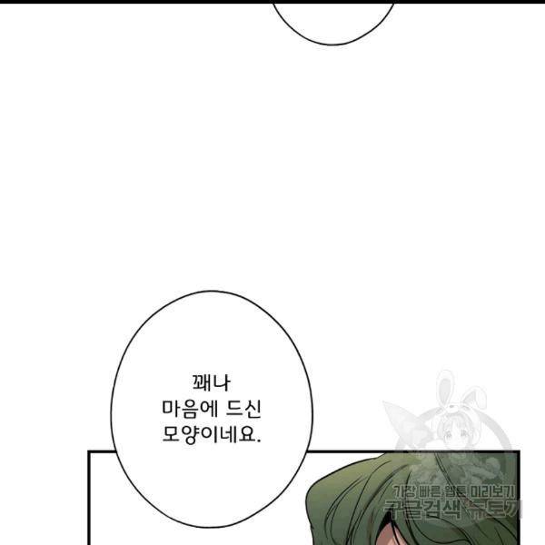 어떤 계모님의 메르헨 54화 142