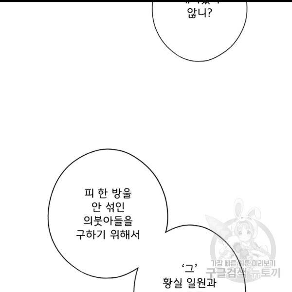 어떤 계모님의 메르헨 54화 144