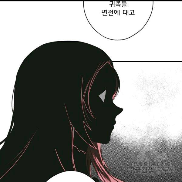 어떤 계모님의 메르헨 54화 145