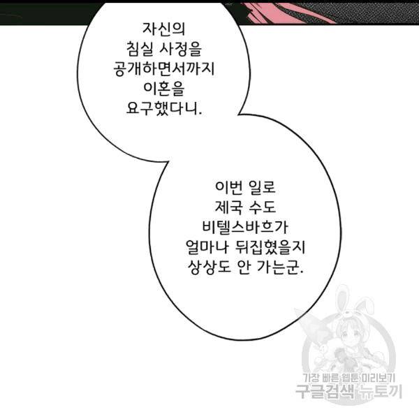 어떤 계모님의 메르헨 54화 146