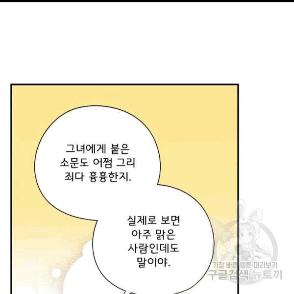 어떤 계모님의 메르헨 54화 147
