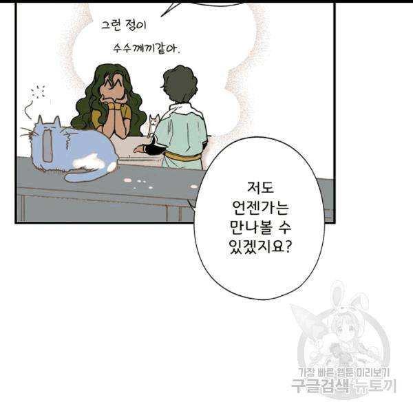 어떤 계모님의 메르헨 54화 148