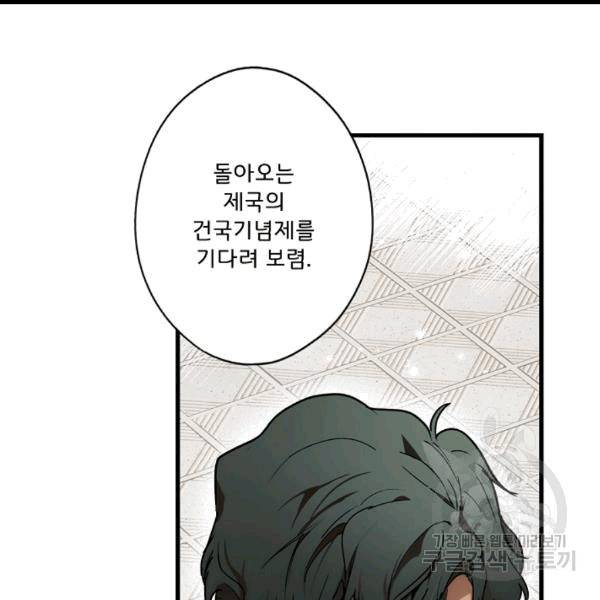 어떤 계모님의 메르헨 54화 149