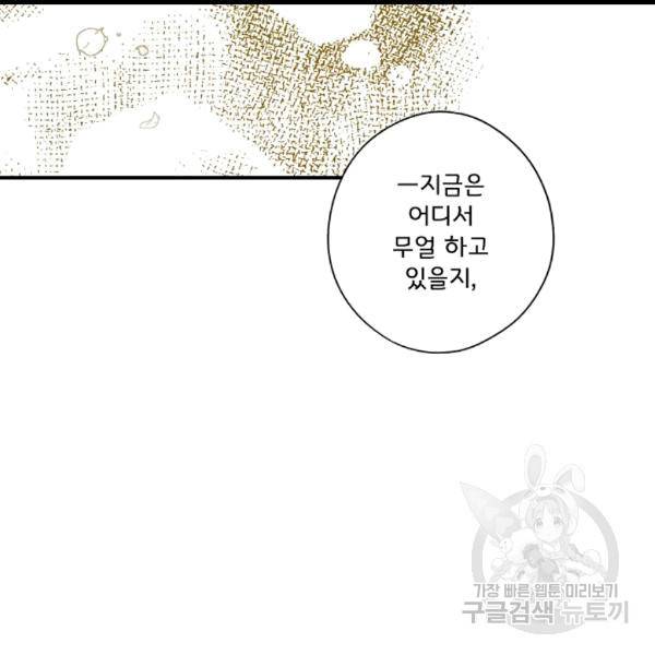 어떤 계모님의 메르헨 54화 152