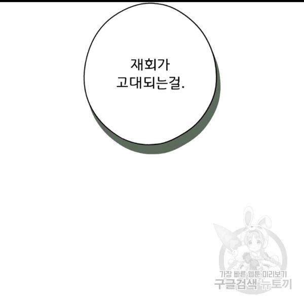 어떤 계모님의 메르헨 54화 155