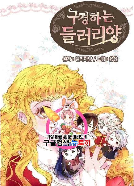구경하는 들러리양 136화 1