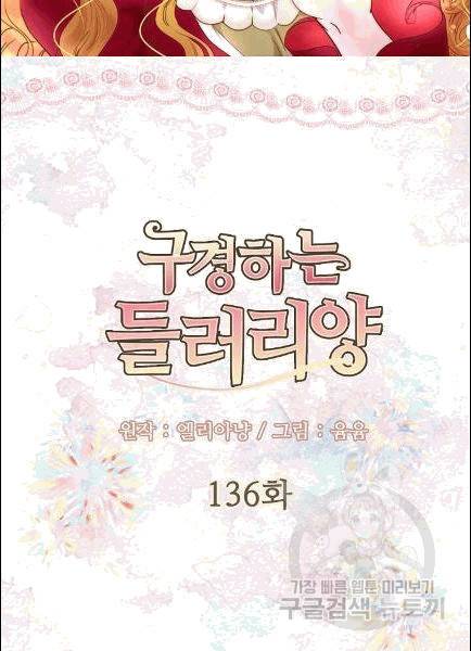 구경하는 들러리양 136화 2