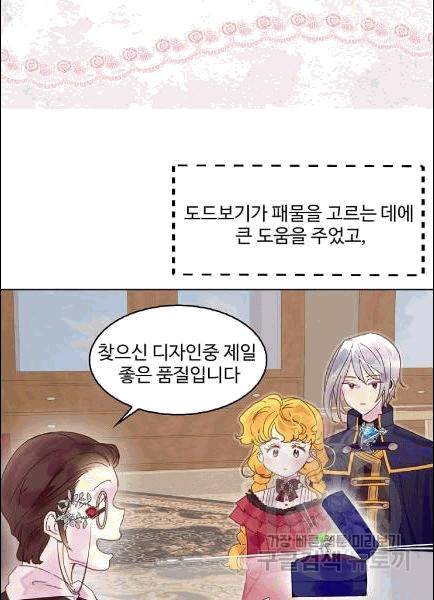 구경하는 들러리양 136화 3